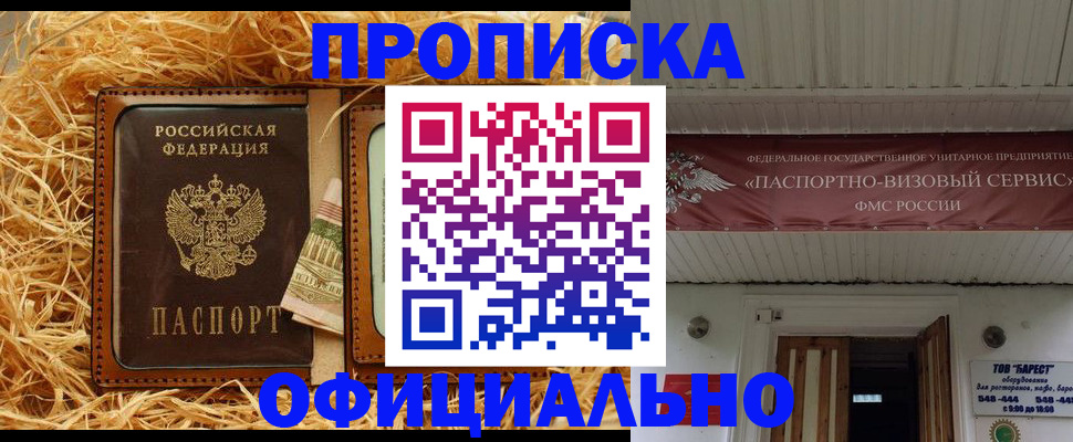 прописка регистрация в Татарстане